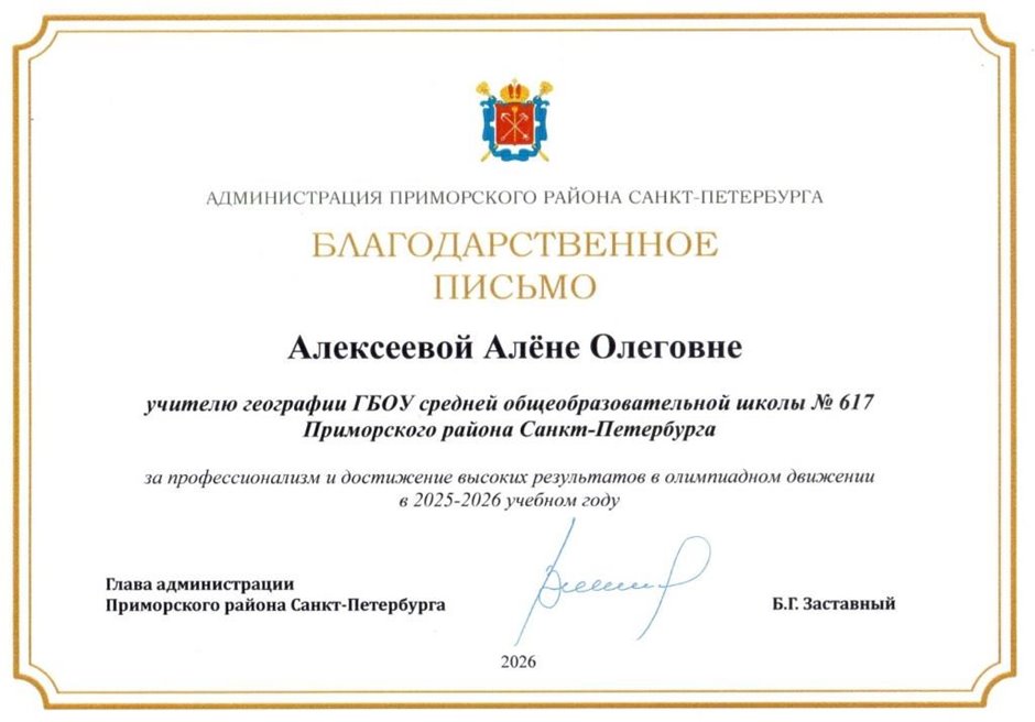 Алексеева Алена Олеговна 2025-2026